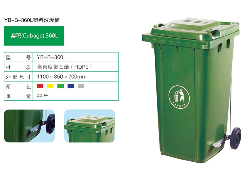 360L塑料垃圾桶