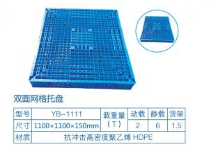 双面网格塑料托盘