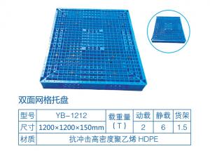 双面网格塑料托盘