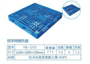 田字网格塑料托盘