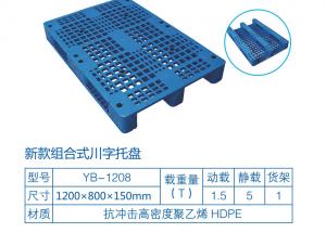 川字网格塑料托盘