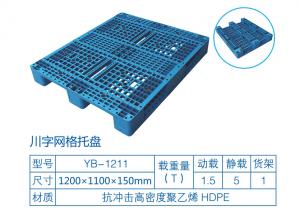 川字网格塑料托盘