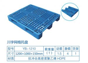 川字网格塑料托盘